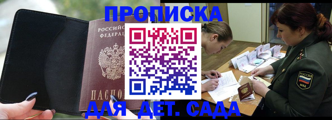 прописка ребенка в Северске