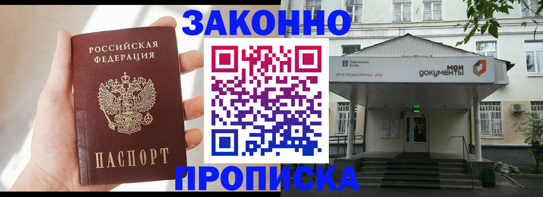 прописка регистрация в Северске