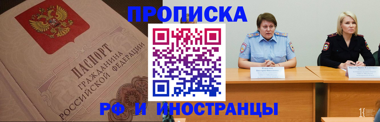 прописка законно в Северске