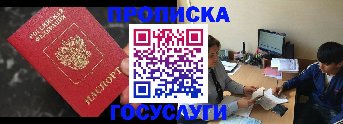 временная регистрация для всех в Северске