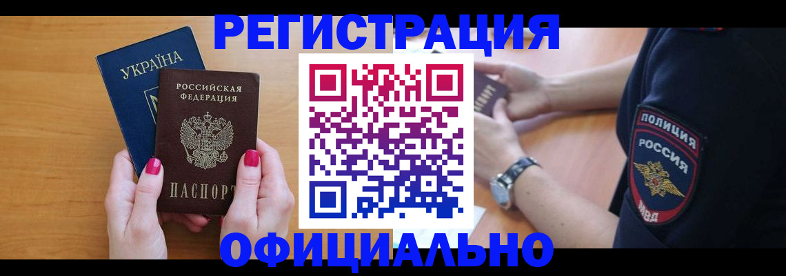 временная регистрация адрес в Северске