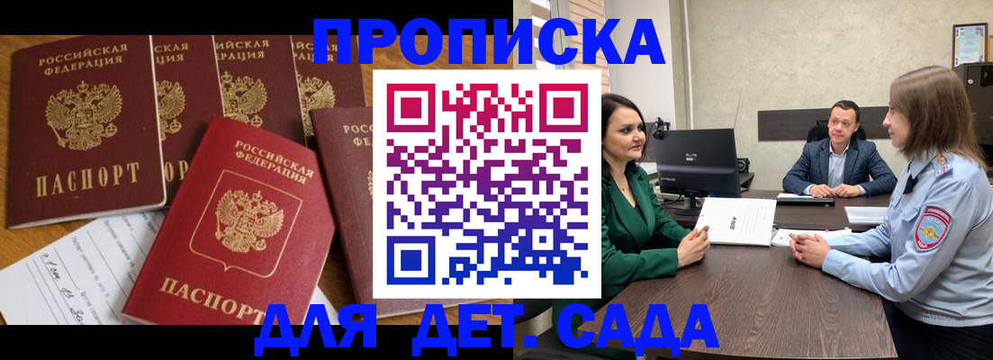 временная регистрация для школы в Северске