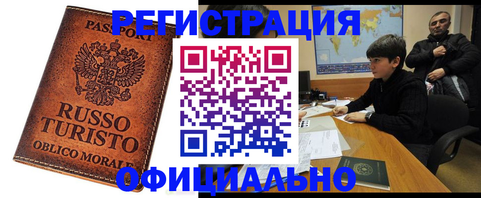временная регистрация поиск в Северске